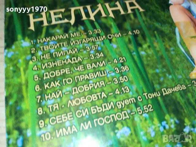 НЕЛИНА-ОРИГИНАЛНО ЦД 0204251533, снимка 7 - CD дискове - 49740159