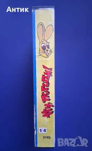 Видеокасета VHS Ну, Погоди !, снимка 4 - Други жанрове - 56020485