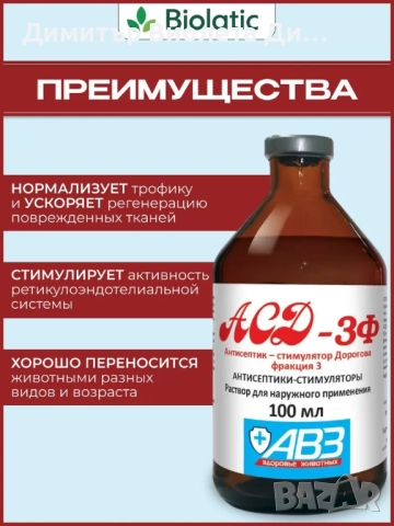 Антисептичен стимулатор на Дорогов АСД-3Ф