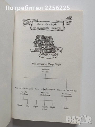 Ние, лъжците, снимка 5 - Художествена литература - 53947116