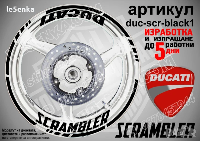 Ducati Scrambler кантове и надписи за джанти duc-scr-black1