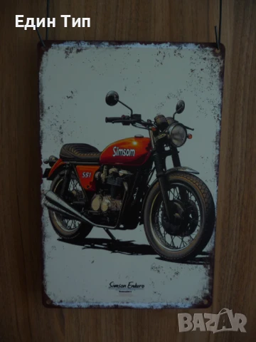 Simsin метална табела мотор ГДР мотопед соц класика моторче S51