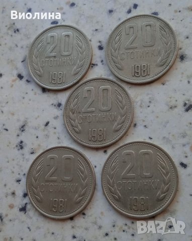 20 стотинки 1981 5 бр, снимка 2 - Нумизматика и бонистика - 37631717