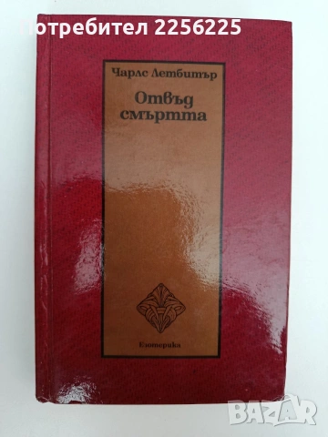 Отвъд смъртта