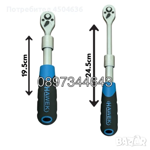 Удължаваща телескопична тресчотка 1/4" HAWEK