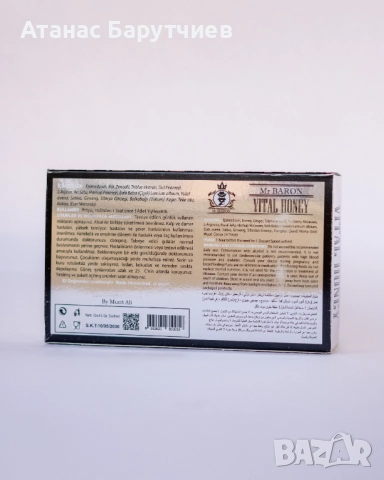 Baron macun / Барон сашета маджун с епимедиум, снимка 2 - Хранителни добавки - 52632426