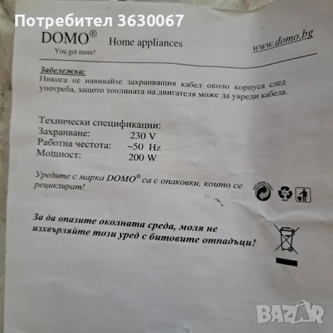 Миксер с пасатор Domo, снимка 10 - Миксери - 51115256