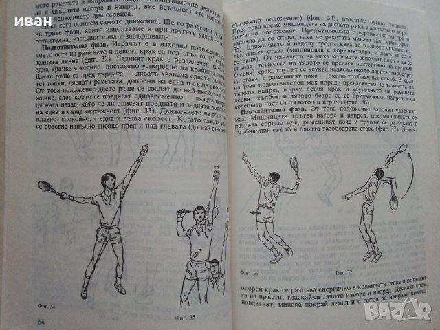 Тенис за всички - Т.Тодоров - 1990г., снимка 7 - Други - 30107803