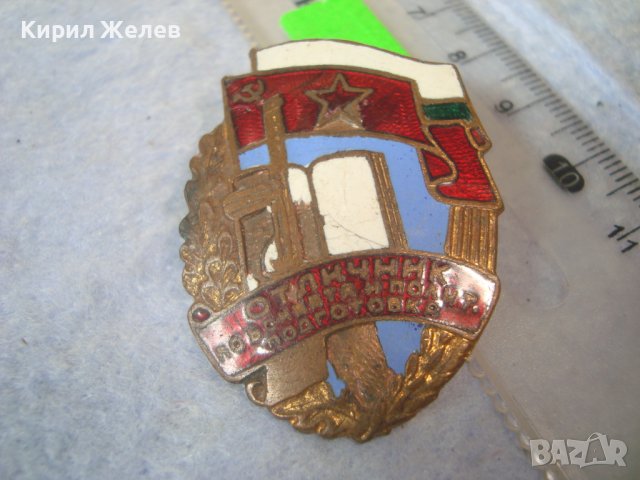 ОТЛИЧНИК по БОЙНАТА и ПОЛИТ. ПОДГОТОВКА Стара СОЦ НРБ ЕМАЙЛИРАНА БРОНЗОВА РЯДКА ЗНАЧКА на ВИНТ 17396