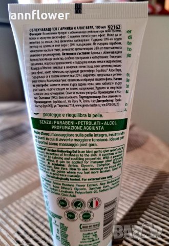 Облекчаващ гел с арника и алое вера, 100 мл, снимка 5 - Хранителни добавки - 40367845