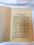Антикварно рядко издание на Николай Райнов  -Хубави стари приказки  1931, снимка 3