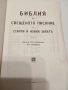 Библия първото синодално издание от 1924 година, снимка 3