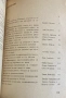 За Самостоятелната Работа При Обучението По Химия, снимка 2