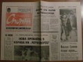 Вестник НАРОДЕН СПОРТ - 10 декември 1984 г., снимка 1 - Специализирана литература - 35603443
