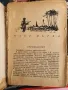Юрий Долд Михайлик-И сам воинът е воин , снимка 3