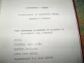 Материали за гражданска отбрана, соц радиопредавания 1987г., снимка 10
