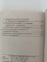 Основи на мениджмънта ( 1 том ), снимка 6