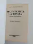 Вестителите на зората, снимка 8
