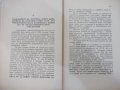 Книга "Фалшификатори на историята" - 88 стр., снимка 4