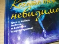 когато бях невидима-книга 1512241055, снимка 5