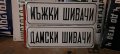 Стари емайлирани табели от 35лв. до160лв., снимка 3