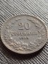 Монета 20 стотинки 1912г. Перфектно състояние уникат Царство България за КОЛЕКЦИЯ 32719, снимка 4