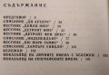 Зверствата при потушаването на Илинденско-Преображенското въстание. 1987 г., снимка 2