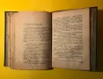 Стара Книга Хайдутин Майка не Храни /Орлин Василев 1937 г., снимка 5