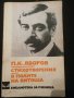 Пейо Яворов - Стихотворения, В полите на Витоша 