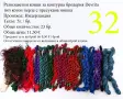 Конци за бродерии в малки количества, различни по вид и състав - мулине, кроше, вълнени, памучни, снимка 9