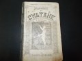 Антикварни книги-Задачник по смятане за четвърто отделение-1902 г