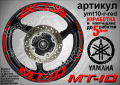 Yamaha MT-10 кантове и надписи за джанти ymt10-r-silver, снимка 7