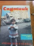 Списание ,,Спутник ", снимка 6