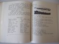 Книга "ESPAÑOL - para el III grado - S.I.Kanonich"-232 стр., снимка 7