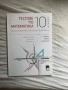 Сборник по мат за 10 клас и сборник по счетоводство , снимка 3