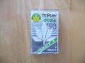 Пирин Фолк '93 2 част Прощавай сине Три години Женско чедо, снимка 1 - Аудио касети - 37333749