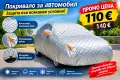 Покривало Против Градушка, снимка 1