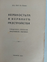 Нервността и нервните разстройства , снимка 3