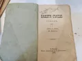 Стара книга "Нашето сърдце" от 1895 г, снимка 1