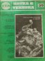 Наука и техника. Бр. 39 / 1981, снимка 1 - Списания и комикси - 39182377