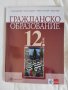 Учебници 12 клас - Първа Ангийска гимназия, снимка 7