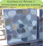 ПЛОЧКИ тротоарни 50х50см.. ПРОИЗВЕЖДАМ и доставям, снимка 5