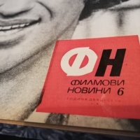 колекция от списания - ФИЛМОВИ НОВИНИ-1974 година, снимка 7 - Списания и комикси - 35340774