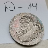 Юбилейна, сребърна монета Д14, снимка 3 - Нумизматика и бонистика - 37048936