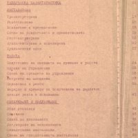 📀Струг С5М С5МВ ЗММ София техническо ръководство обслужване експлоатация на📀 диск CD📀 , снимка 10 - Специализирана литература - 31344499