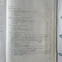 Ръководство по стоманобетон професор Гочо Гочев, снимка 4 - Специализирана литература - 35252056