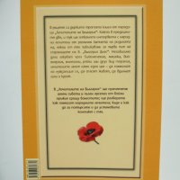 Книга Лечителите на България. Част 3 Лили Ангелова 2016 г., снимка 2 - Други - 38045888