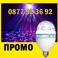 Диско Лампа - LED и Въртяща се / Диско крушка, модел: малка , снимка 1 - Прожектори - 30152301
