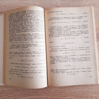 Физикохимия и колоидна химия Д.Тотоманов1975г, снимка 3 - Специализирана литература - 38420194