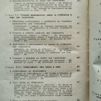 "Политическа икономия" - учебник. 1968 година, снимка 11 - Други - 31702093